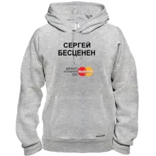 Толстовка с надписью "Сергей Бесценен"