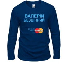 Чоловічий лонгслів з написом "Валерій Безцінний"