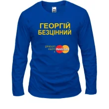 Чоловічий лонгслів з написом "Георгій Безцінний"