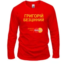 Чоловічий лонгслів з написом "Григорій Безцінний"