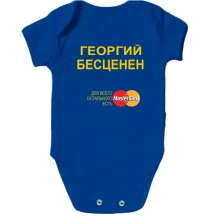 Детское боди с надписью "Георгий Бесценен"