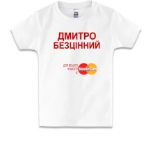 Дитяча футболка з написом "Дмитро Безцінний"