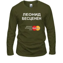Мужской лонгслив с надписью "Леонид Бесценен"