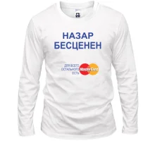 Мужской лонгслив с надписью "Назар Бесценен"