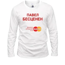Мужской лонгслив с надписью "Павел Бесценен"