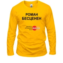 Мужской лонгслив с надписью "Роман Бесценен"