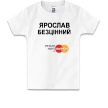 Дитяча футболка з написом "Ярослав Безцінний"
