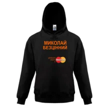 Дитяча толстовка з написом "Миколай Безцінний"