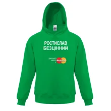 Дитяча толстовка з написом "Ростислав Безцінний"