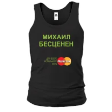 Майка с надписью "Михаил Бесценен"