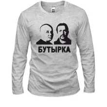 Мужской лонгслив с надписью "Бутырка"
