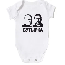 Детское боди с надписью "Бутырка"