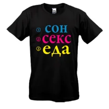 Футболка Сон Секс Еда