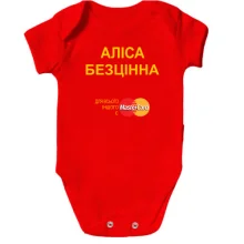 Дитяче боді з написом "Аліса Безцінна"