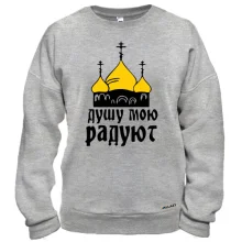 Світшот з написом "Золоті кулопа, душу мою радують"
