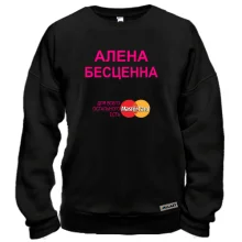 Свитшот с надписью "Алена Бесценна"