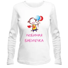 Лонгслів Улюблена бабулечка