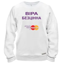 Світшот з написом "Віра Безцінна"