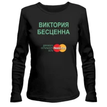 Женский лонгслив с надписью "Виктория Бесценна"