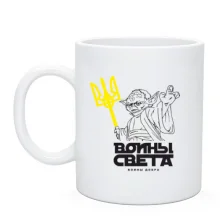 Чашка Воины света (2)