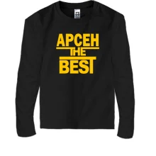 Дитячий лонгслів Арсен the BEST