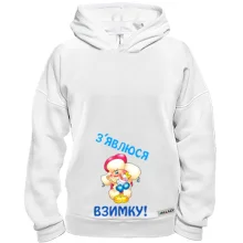 Худі BASE З'явлюся взимку!