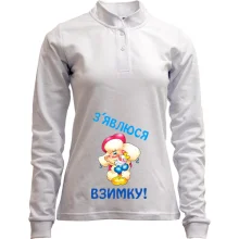 Лонгслив поло со стойкой Появлюсь зимой!