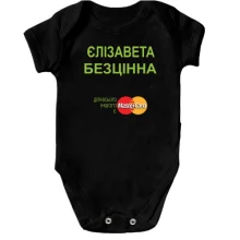 Дитяче боді з написом "Єлізавета Безцінна"