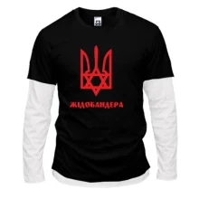 Комбинированный лонгслив со звездой Давида и надписью «Жидобандера»
