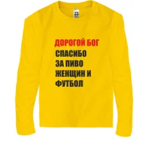 Детский лонгслив Спасибо за футбол