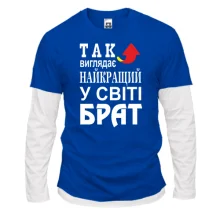 Комбінований лонгслів Кращий в світі брат