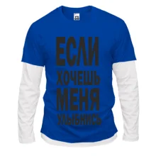 Комбинированный лонгслив Если хочешь меня улыбнись