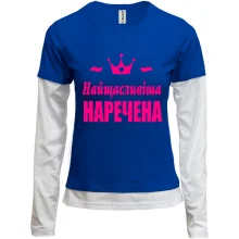 Жіночий лонгслів Комбі Найщасливіша наречена
