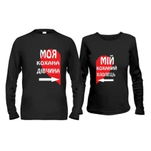 Лонгсліви для двох Моя кохана - мій коханий