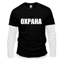Комбинированный лонгслив Охрана