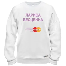 Свитшот с надписью "Лариса Бесценна"