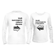 Парные лонгсливы Так выглядит смысл жизни