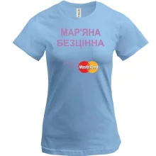 Футболка з написом Мар'яна Безцінна