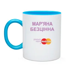 Чашка з написом Мар'яна Безцінна