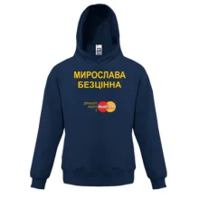 Дитяча толстовка з написом "Мирослава Безцінна"