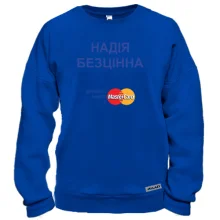 Світшот з написом "Надія Безцінна"