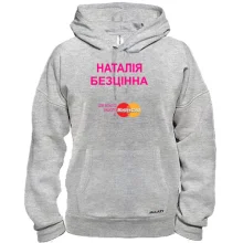 Толстовка з написом "Наталія Безцінна"