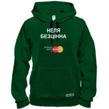 Толстовка з написом "Неля Безцінна"