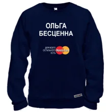 Свитшот с надписью "Ольга Бесценна"