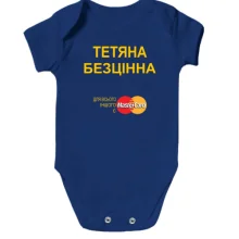 Дитяче боді з написом "Тетяна Безцінна"