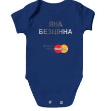 Дитяче боді з написом "Яна Безцінна"