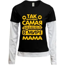 Комбинированный лонгслив Так выглядит лучшая мама (2)