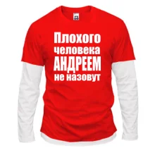 Комбинированный лонгслив Плохого человека Андреем не назовут