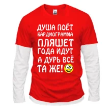 Комбинированный лонгслив Душа поет, кардиограмма пляшет