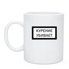 Чашка с надписью 